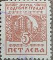 Съдебни сгради - 5лв.